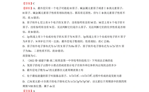 期中模拟测试（提高卷）（解析版）_高化_595801221724高中化学新人教版选择性必修一二三电子版教案PPT课件高中试卷_选择性必修2册（人教版）_期中+期末