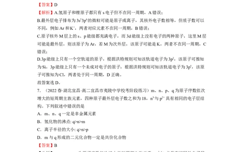 期中模拟测试（提高卷）（解析版）_高化_595801221724高中化学新人教版选择性必修一二三电子版教案PPT课件高中试卷_选择性必修2册（人教版）_期中+期末