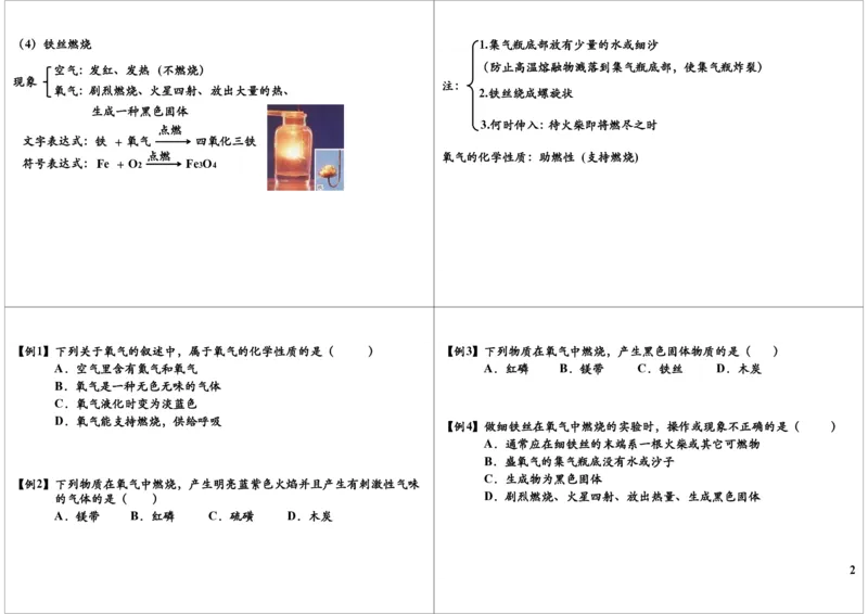 9158第5讲身边的化学物质--氧气（性质）_初中化学_01.人教版初中化学_03.初中化学专项视频_[9158]-15讲[全]初三新生化学暑假班（预习领先班）陈谭飞