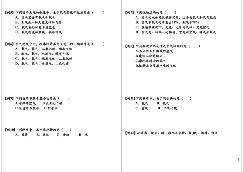 9158第5讲身边的化学物质--氧气（性质）_初中化学_01.人教版初中化学_03.初中化学专项视频_[9158]-15讲[全]初三新生化学暑假班（预习领先班）陈谭飞