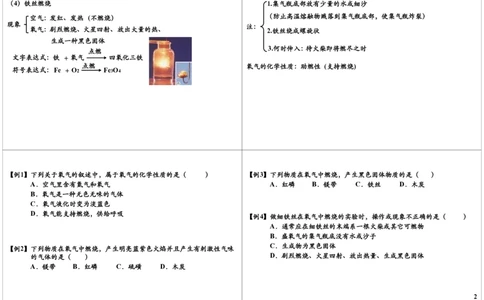 9158第5讲身边的化学物质--氧气（性质）_初中化学_01.人教版初中化学_03.初中化学专项视频_[9158]-15讲[全]初三新生化学暑假班（预习领先班）陈谭飞