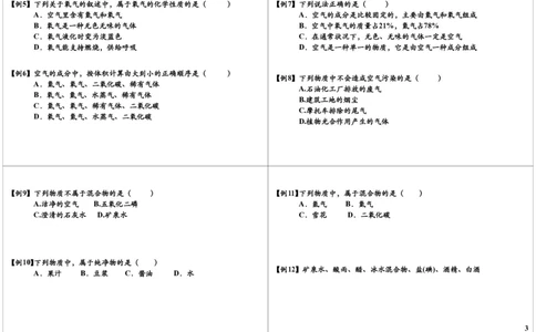 9158第5讲身边的化学物质--氧气（性质）_初中化学_01.人教版初中化学_03.初中化学专项视频_[9158]-15讲[全]初三新生化学暑假班（预习领先班）陈谭飞
