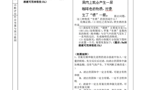 九年级化学下册第八单元-金属和金属材料复习教案-(新人教版)_初中化学_01.人教版初中化学_01.初中化学课件PPT--教案--试题_初中化学&mdash;课件&mdash;教案&mdash;试题-推荐_9年级下课件教案试题