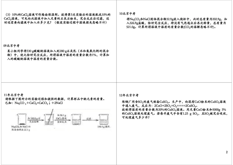 中考化学计算专题_初中化学_01.人教版初中化学_03.初中化学专项视频_[8926]中考化学难题点睛突破满分班（全国版）_第1讲中考化学计算专题