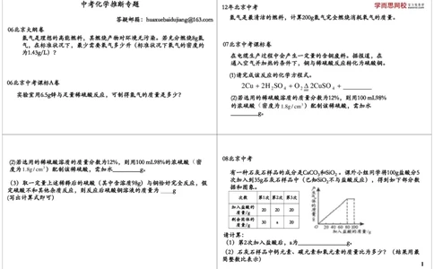 中考化学计算专题_初中化学_01.人教版初中化学_03.初中化学专项视频_[8926]中考化学难题点睛突破满分班（全国版）_第1讲中考化学计算专题