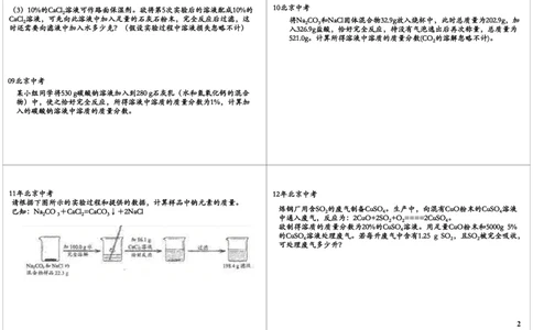 中考化学计算专题_初中化学_01.人教版初中化学_03.初中化学专项视频_[8926]中考化学难题点睛突破满分班（全国版）_第1讲中考化学计算专题