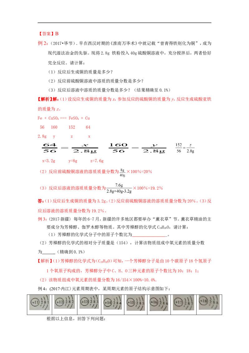 2018届中考化学总复习专题突破讲义：第十一讲解决问题的程序化思想_初中化学_01.人教版初中化学_07.初中化学中考总复习_2018届中考化学总复习专题突破讲义
