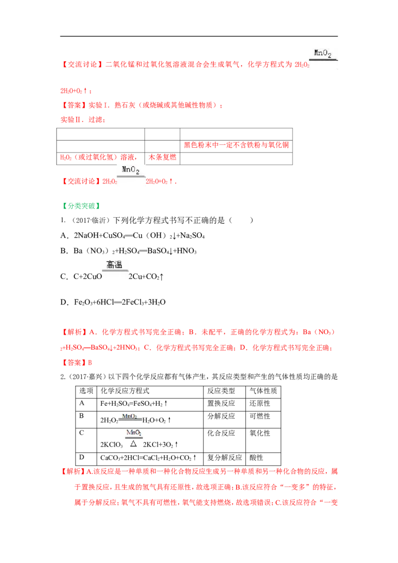 2018届中考化学总复习专题突破讲义：第十一讲解决问题的程序化思想_初中化学_01.人教版初中化学_07.初中化学中考总复习_2018届中考化学总复习专题突破讲义