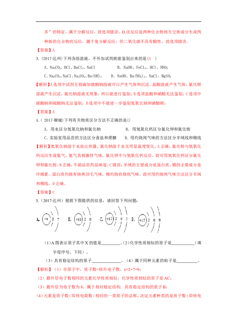 2018届中考化学总复习专题突破讲义：第十一讲解决问题的程序化思想_初中化学_01.人教版初中化学_07.初中化学中考总复习_2018届中考化学总复习专题突破讲义