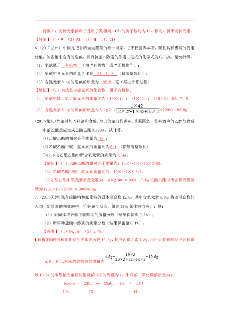 2018届中考化学总复习专题突破讲义：第十一讲解决问题的程序化思想_初中化学_01.人教版初中化学_07.初中化学中考总复习_2018届中考化学总复习专题突破讲义