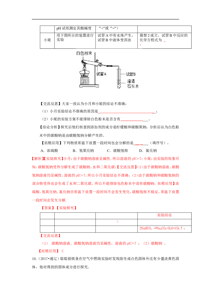 2018届中考化学总复习专题突破讲义：第十一讲解决问题的程序化思想_初中化学_01.人教版初中化学_07.初中化学中考总复习_2018届中考化学总复习专题突破讲义