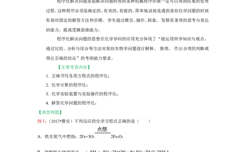 2018届中考化学总复习专题突破讲义：第十一讲解决问题的程序化思想_初中化学_01.人教版初中化学_07.初中化学中考总复习_2018届中考化学总复习专题突破讲义
