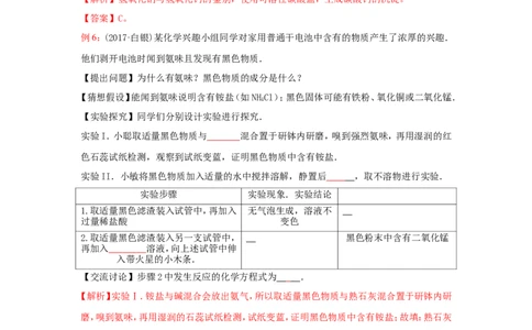 2018届中考化学总复习专题突破讲义：第十一讲解决问题的程序化思想_初中化学_01.人教版初中化学_07.初中化学中考总复习_2018届中考化学总复习专题突破讲义