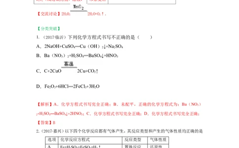 2018届中考化学总复习专题突破讲义：第十一讲解决问题的程序化思想_初中化学_01.人教版初中化学_07.初中化学中考总复习_2018届中考化学总复习专题突破讲义
