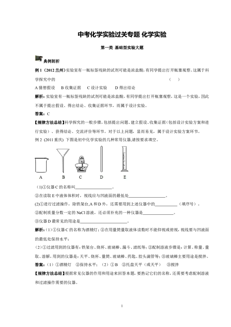 中考化学实验过关专题化学实验人教版_初中化学_01.人教版初中化学_01.初中化学课件PPT--教案--试题_初中化学全套_化学试题_化学：中考化学实验与实验操作测试题(10份)