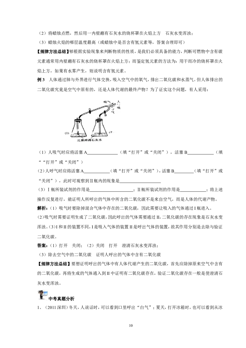 中考化学实验过关专题化学实验人教版_初中化学_01.人教版初中化学_01.初中化学课件PPT--教案--试题_初中化学全套_化学试题_化学：中考化学实验与实验操作测试题(10份)