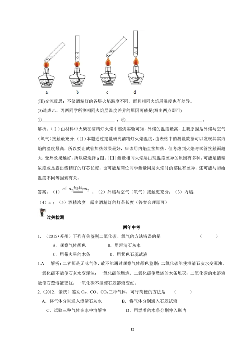 中考化学实验过关专题化学实验人教版_初中化学_01.人教版初中化学_01.初中化学课件PPT--教案--试题_初中化学全套_化学试题_化学：中考化学实验与实验操作测试题(10份)