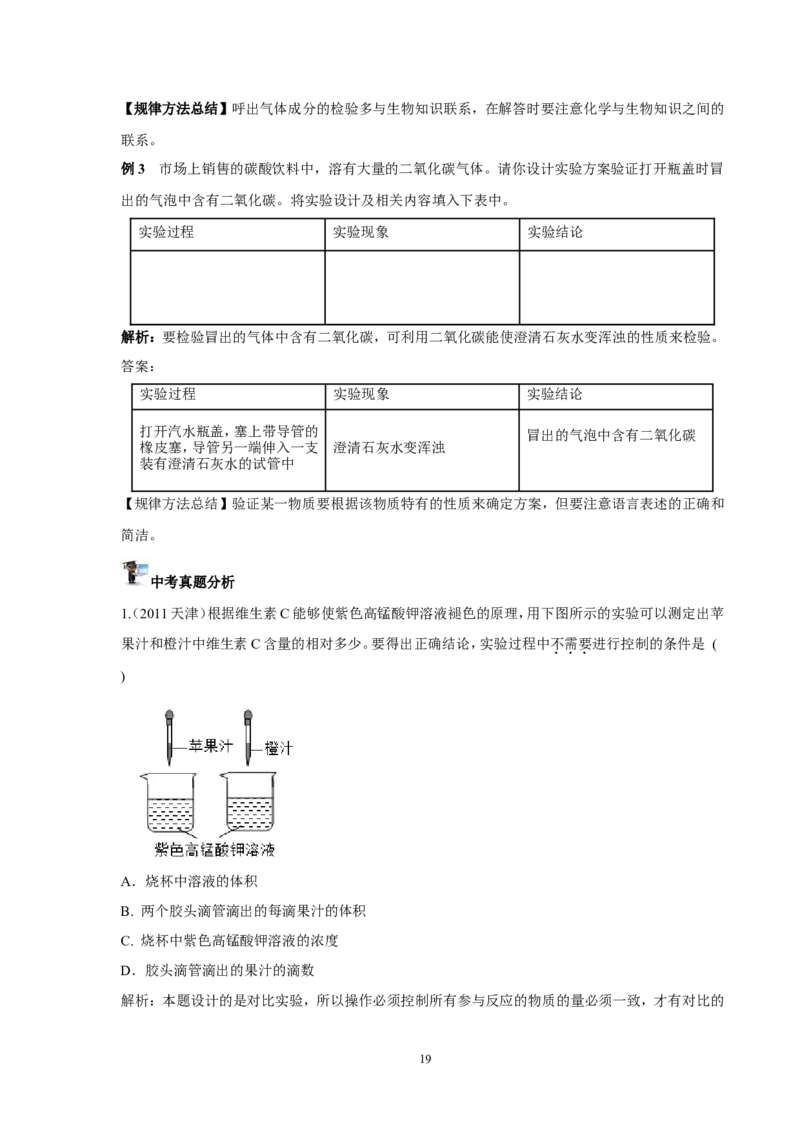 中考化学实验过关专题化学实验人教版_初中化学_01.人教版初中化学_01.初中化学课件PPT--教案--试题_初中化学全套_化学试题_化学：中考化学实验与实验操作测试题(10份)