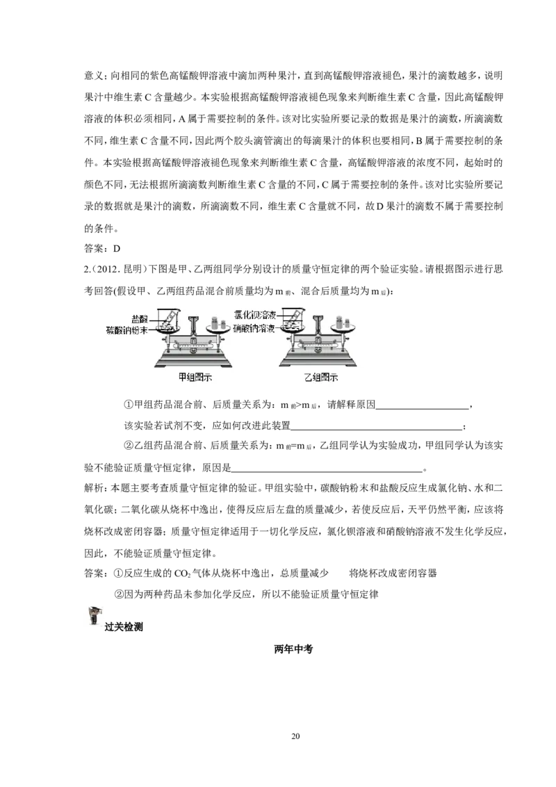 中考化学实验过关专题化学实验人教版_初中化学_01.人教版初中化学_01.初中化学课件PPT--教案--试题_初中化学全套_化学试题_化学：中考化学实验与实验操作测试题(10份)