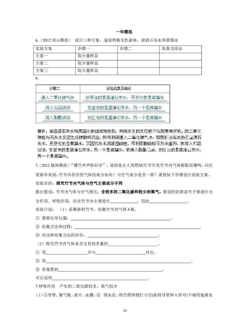 中考化学实验过关专题化学实验人教版_初中化学_01.人教版初中化学_01.初中化学课件PPT--教案--试题_初中化学全套_化学试题_化学：中考化学实验与实验操作测试题(10份)