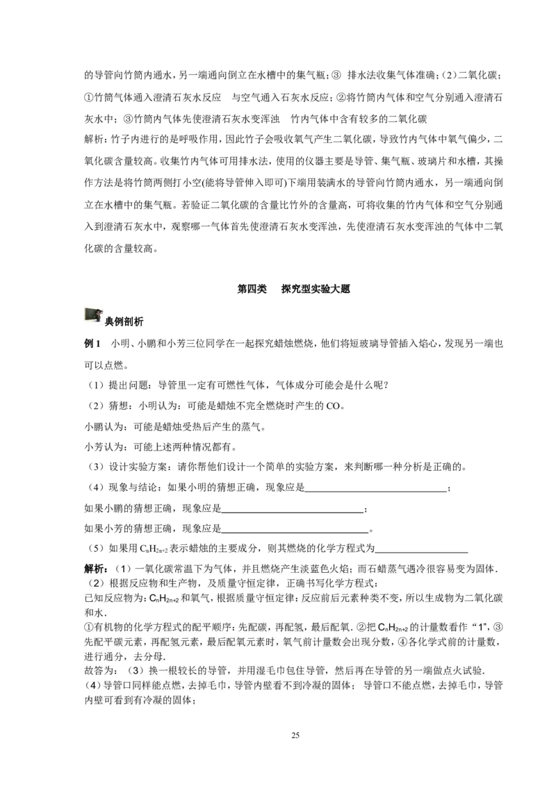 中考化学实验过关专题化学实验人教版_初中化学_01.人教版初中化学_01.初中化学课件PPT--教案--试题_初中化学全套_化学试题_化学：中考化学实验与实验操作测试题(10份)