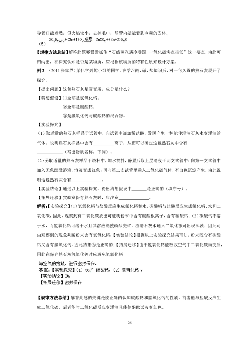 中考化学实验过关专题化学实验人教版_初中化学_01.人教版初中化学_01.初中化学课件PPT--教案--试题_初中化学全套_化学试题_化学：中考化学实验与实验操作测试题(10份)