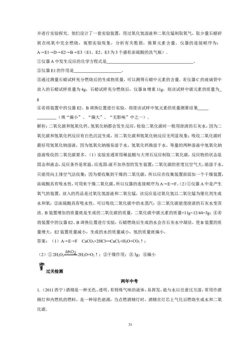 中考化学实验过关专题化学实验人教版_初中化学_01.人教版初中化学_01.初中化学课件PPT--教案--试题_初中化学全套_化学试题_化学：中考化学实验与实验操作测试题(10份)