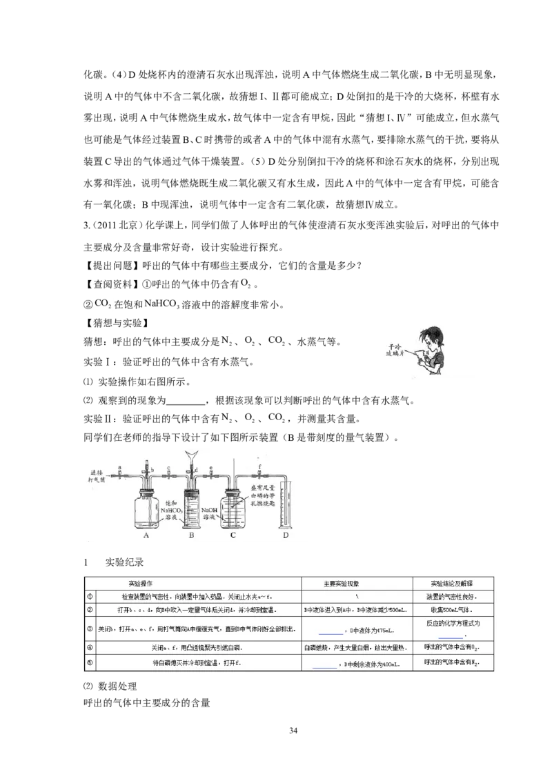 中考化学实验过关专题化学实验人教版_初中化学_01.人教版初中化学_01.初中化学课件PPT--教案--试题_初中化学全套_化学试题_化学：中考化学实验与实验操作测试题(10份)