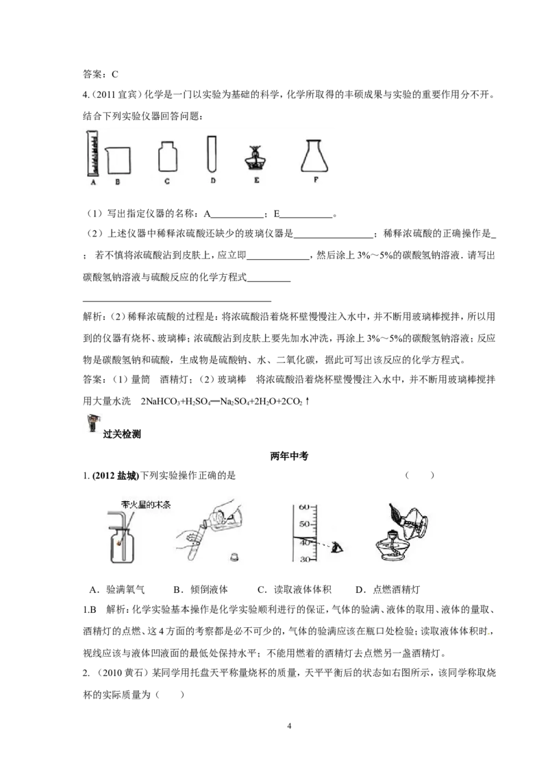 中考化学实验过关专题化学实验人教版_初中化学_01.人教版初中化学_01.初中化学课件PPT--教案--试题_初中化学全套_化学试题_化学：中考化学实验与实验操作测试题(10份)