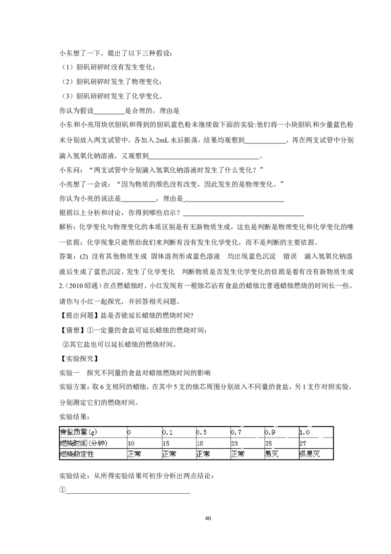 中考化学实验过关专题化学实验人教版_初中化学_01.人教版初中化学_01.初中化学课件PPT--教案--试题_初中化学全套_化学试题_化学：中考化学实验与实验操作测试题(10份)