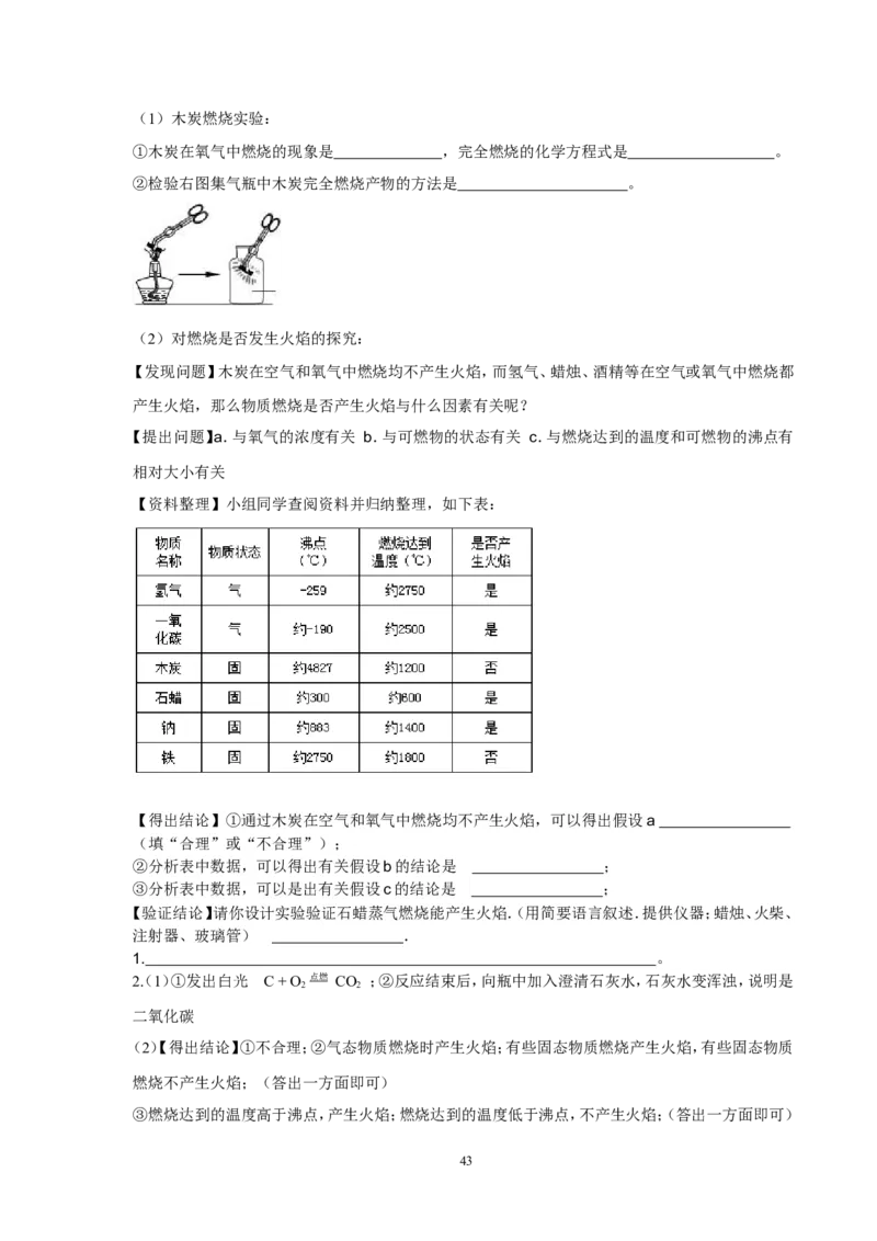 中考化学实验过关专题化学实验人教版_初中化学_01.人教版初中化学_01.初中化学课件PPT--教案--试题_初中化学全套_化学试题_化学：中考化学实验与实验操作测试题(10份)