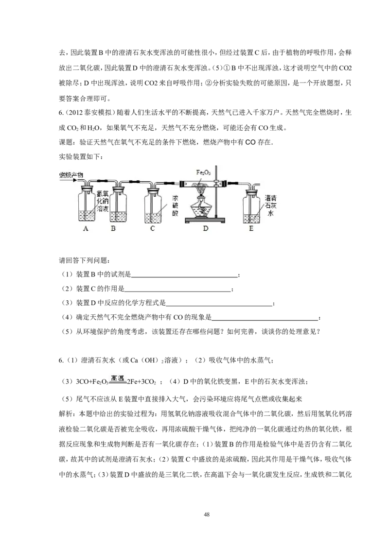 中考化学实验过关专题化学实验人教版_初中化学_01.人教版初中化学_01.初中化学课件PPT--教案--试题_初中化学全套_化学试题_化学：中考化学实验与实验操作测试题(10份)