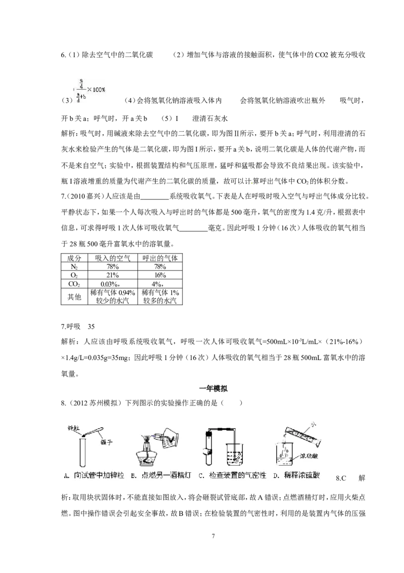 中考化学实验过关专题化学实验人教版_初中化学_01.人教版初中化学_01.初中化学课件PPT--教案--试题_初中化学全套_化学试题_化学：中考化学实验与实验操作测试题(10份)