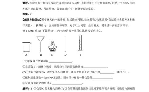 中考化学实验过关专题化学实验人教版_初中化学_01.人教版初中化学_01.初中化学课件PPT--教案--试题_初中化学全套_化学试题_化学：中考化学实验与实验操作测试题(10份)