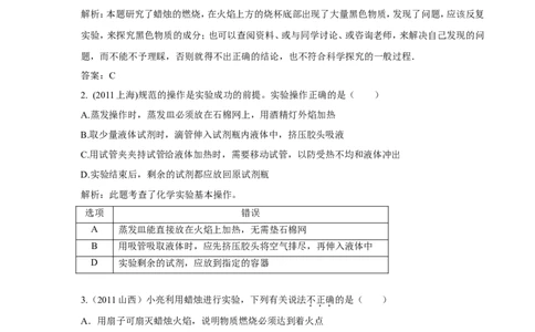 中考化学实验过关专题化学实验人教版_初中化学_01.人教版初中化学_01.初中化学课件PPT--教案--试题_初中化学全套_化学试题_化学：中考化学实验与实验操作测试题(10份)