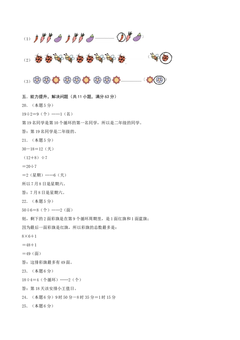 课题数学好玩-（真题汇编）参考答案_26春北师大版数学二下_19、赠送其它资料_二年级数学下册（北师大版）_旧版_二年级数学下册（北师大版）_母题专项练习-K34_2025版