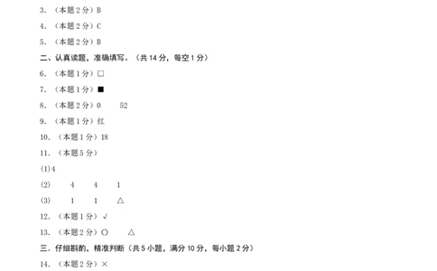 课题数学好玩-（真题汇编）参考答案_26春北师大版数学二下_19、赠送其它资料_二年级数学下册（北师大版）_旧版_二年级数学下册（北师大版）_母题专项练习-K34_2025版
