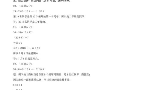 课题数学好玩-（真题汇编）参考答案_26春北师大版数学二下_19、赠送其它资料_二年级数学下册（北师大版）_旧版_二年级数学下册（北师大版）_母题专项练习-K34_2025版