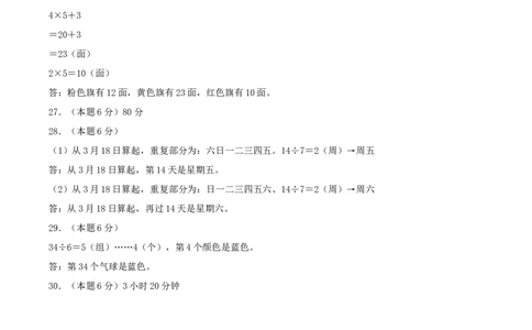 课题数学好玩-（真题汇编）参考答案_26春北师大版数学二下_19、赠送其它资料_二年级数学下册（北师大版）_旧版_二年级数学下册（北师大版）_母题专项练习-K34_2025版