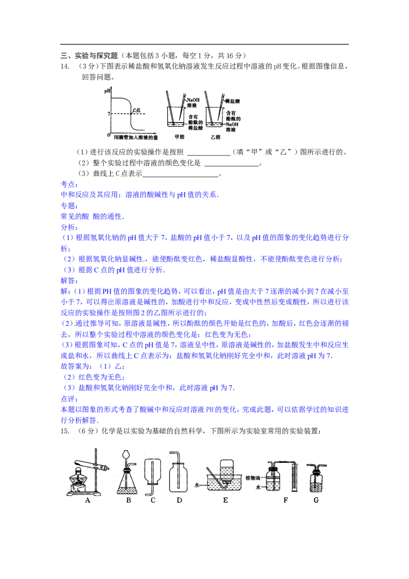 内蒙古通辽市2015年中考化学试题（word版，含解析）_初中化学_01.人教版初中化学_01.初中化学课件PPT--教案--试题_初中化学18年试卷_人教版九年级化学下册2018