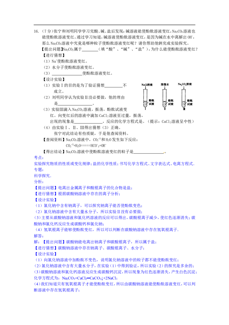 内蒙古通辽市2015年中考化学试题（word版，含解析）_初中化学_01.人教版初中化学_01.初中化学课件PPT--教案--试题_初中化学18年试卷_人教版九年级化学下册2018