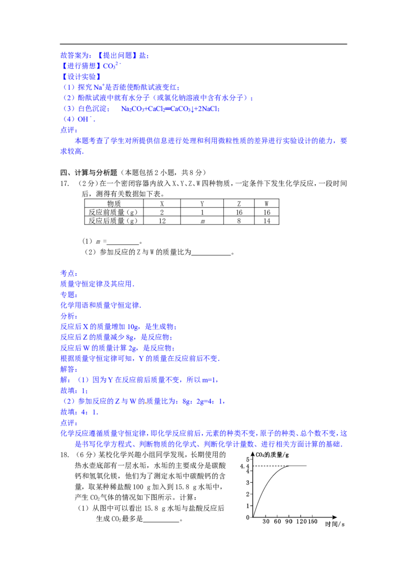 内蒙古通辽市2015年中考化学试题（word版，含解析）_初中化学_01.人教版初中化学_01.初中化学课件PPT--教案--试题_初中化学18年试卷_人教版九年级化学下册2018