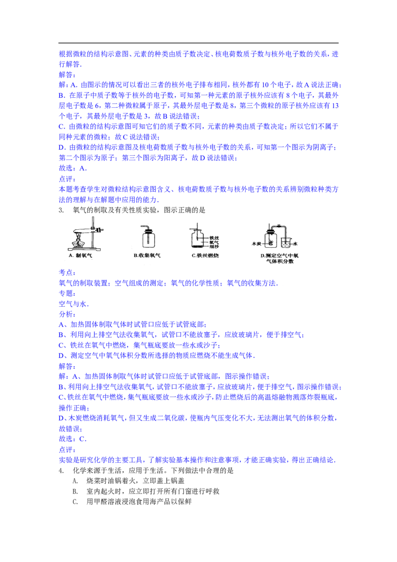 内蒙古通辽市2015年中考化学试题（word版，含解析）_初中化学_01.人教版初中化学_01.初中化学课件PPT--教案--试题_初中化学18年试卷_人教版九年级化学下册2018