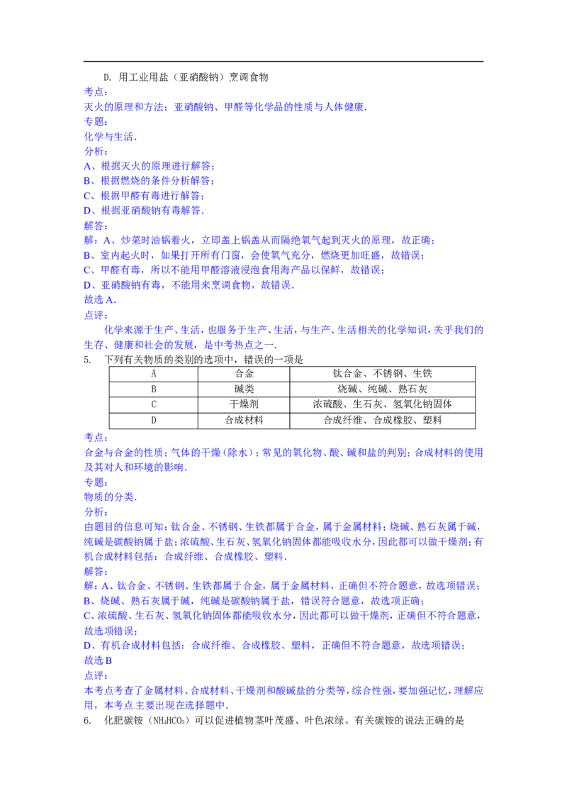 内蒙古通辽市2015年中考化学试题（word版，含解析）_初中化学_01.人教版初中化学_01.初中化学课件PPT--教案--试题_初中化学18年试卷_人教版九年级化学下册2018