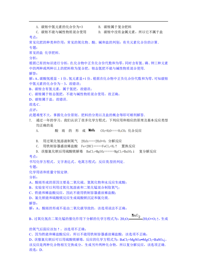 内蒙古通辽市2015年中考化学试题（word版，含解析）_初中化学_01.人教版初中化学_01.初中化学课件PPT--教案--试题_初中化学18年试卷_人教版九年级化学下册2018