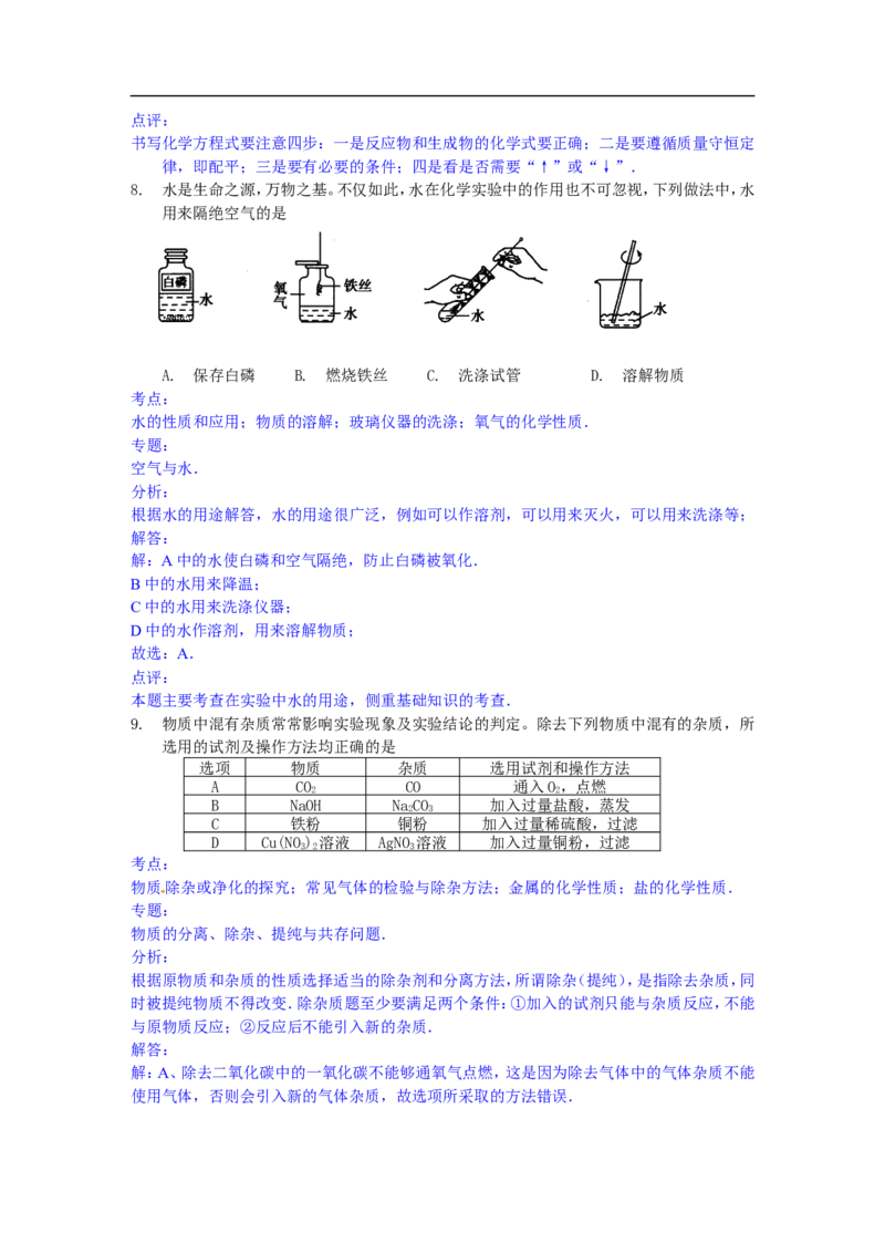 内蒙古通辽市2015年中考化学试题（word版，含解析）_初中化学_01.人教版初中化学_01.初中化学课件PPT--教案--试题_初中化学18年试卷_人教版九年级化学下册2018
