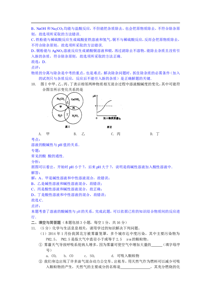 内蒙古通辽市2015年中考化学试题（word版，含解析）_初中化学_01.人教版初中化学_01.初中化学课件PPT--教案--试题_初中化学18年试卷_人教版九年级化学下册2018