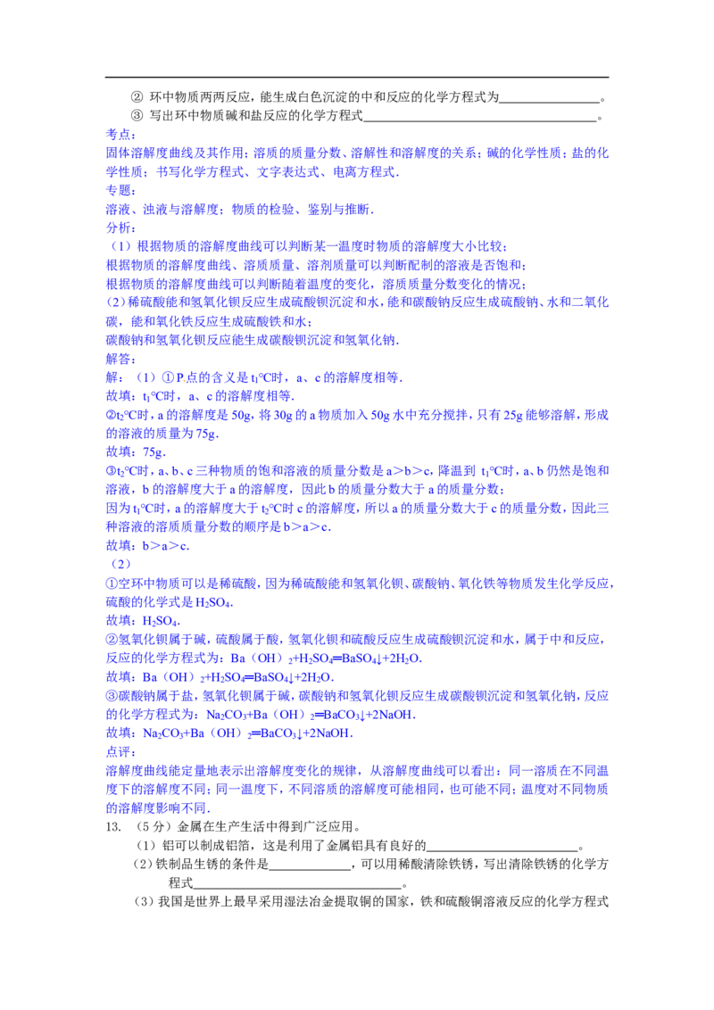 内蒙古通辽市2015年中考化学试题（word版，含解析）_初中化学_01.人教版初中化学_01.初中化学课件PPT--教案--试题_初中化学18年试卷_人教版九年级化学下册2018