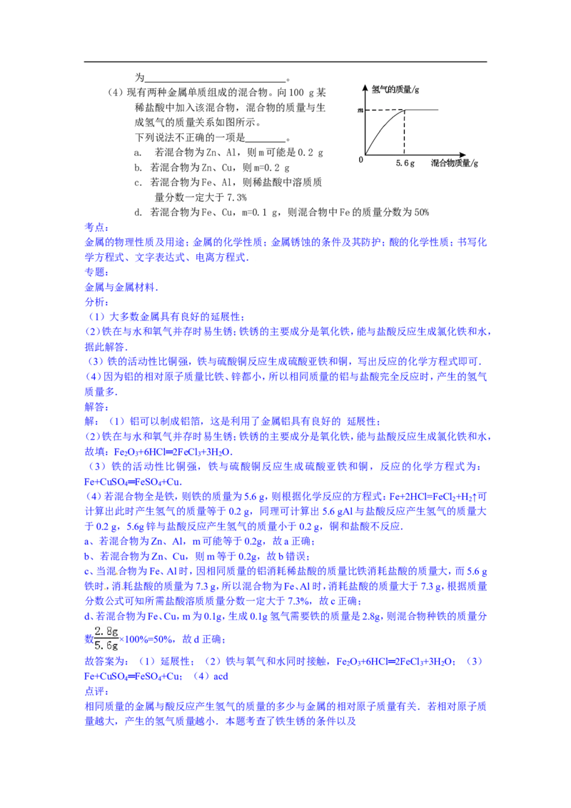 内蒙古通辽市2015年中考化学试题（word版，含解析）_初中化学_01.人教版初中化学_01.初中化学课件PPT--教案--试题_初中化学18年试卷_人教版九年级化学下册2018