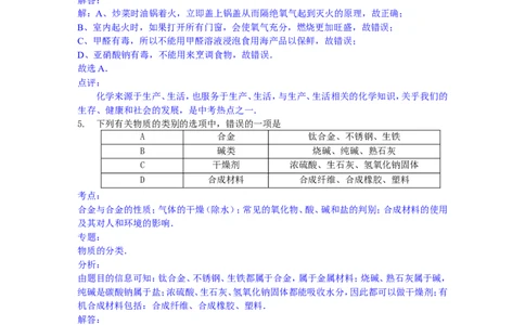 内蒙古通辽市2015年中考化学试题（word版，含解析）_初中化学_01.人教版初中化学_01.初中化学课件PPT--教案--试题_初中化学18年试卷_人教版九年级化学下册2018